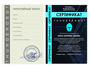 Сертификат Thunderobot